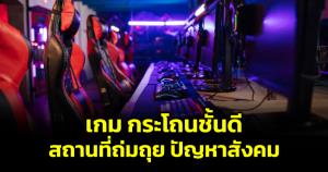 เจ้าของทีมอีสปอร์ต! เอือมสังคมไทย หลังโยนบาปให้ "เกม" ปมเด็กอายุ 14 กราดยิงห้างดัง