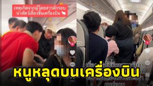 ผู้โดยสารสุดพิเรนท์! นำหนูขึ้นเครื่อง สุดท้ายหลุด ว้าวุ่นหากันทั้งลำ