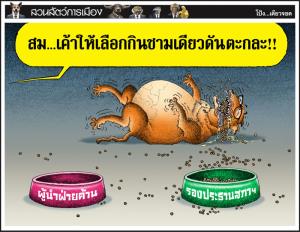 หมาโลภ
