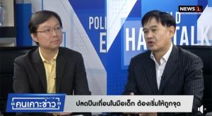 นักอาชญาวิทยาเตือนสังคมอย่าตัดสินเด็กอายุ 14 ด้วยความสะใจ