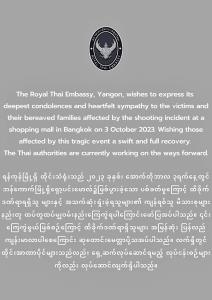 ทูตไทยในพม่าโทร.คุยแม่เหยื่อ "พารากอน" จัดหารถรับส่งร่วมงานศพลูกที่กรุงเทพฯ