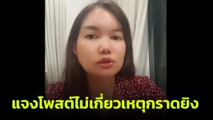 “ครูฝาย” แจงโพสต์เล่าประสบการณ์ ไม่เกี่ยวเหตุยิงพารากอน วอนอย่าโยนผิดให้ “วิชาการ” แนะย้อนมองวิธีเลี้ยงลูก