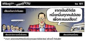 เสียงดังกว่ากันแยะ