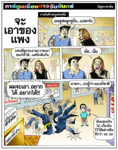 จะเอาของแพง