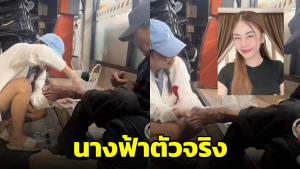 พยาบาลสุดสวย! ช่วยทำแผลให้ลุงถูกรถทับไม่มีเงินหาหมอ ชาวเน็ตชี้ “นางฟ้าตัวจริง” (ชมคลิป)
