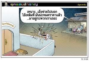 ไปเรียกมันมาที
