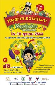 มาอีกแล้ว! หนูด่วนชวนกินเจ ปีที่ 15 บูทอาหารเจมากมาย 16-18 ต.ค.นี้