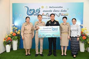 กรมวิชาการเกษตร ร่วมสมทบทุน ในโอกาส มกอช.ครบ 21 ปี