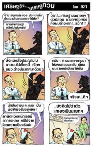 ท่านนายกฯ