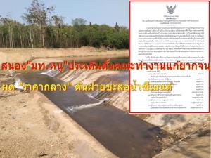 ประเดิมตั้งคณะทำงานขับเคลื่อนฯ “แก้ยากจน” ดันสร้างฝายชะลอนํ้าดินซีเมนต์ สั่งกำหนดราคากลางทั่วประเทศ