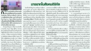 กสทช.จับโป๊ะ อ.นิเทศศาสตร์ มสธ.ลอกบทความ ใส่ชื่อตัวเองเขียน-โดนโทษแค่ตักเตือน