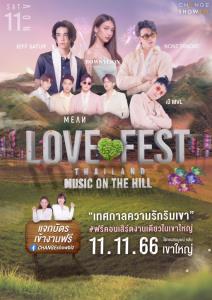 กระแสตอบรับจากแฟนๆ LOVE FEST THAILAND 2023 “MUSIC ON THE HILL” เกินคาดไปมาก 11-11-66 เตรียมชวนคนสนิทไปเที่ยวเทศกาลดนตรีและเลิฟสไตล์ CHANGEshowbiz