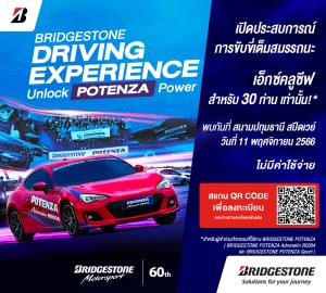 บริดจสโตน เอาใจนักซิ่งสายสปอร์ต ชวนปลดล็อกขีดจำกัดการขับขี่เต็มสมรรถนะ ในงาน “BRIDGESTONE DRIVING EXPERIENCE: Unlock POTENZA Power”