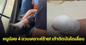 หนูน้อย 4 ขวบเคราะห์ร้าย! เท้าติดบันไดเลื่อนในห้างดัง จ.สมุทรปราการ จนได้รับบาดเจ็บ