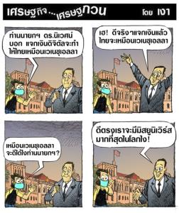 เหมือนเวเนซุเอลลาในความคิดนายกฯ