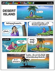 Desert Island