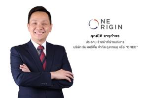 ONEO อวดรายได้ 6 เดือนแรกกว่า 940 ล้าน