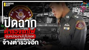 ปิดฉากตำรวจรถไฟ ยุบหน่วยงานไปไม่รอด วนกลับมาจ้างตำรวจอีก