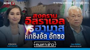 สงครามอิสราเอล VS ฮามาส : ศึกชิงอัล อักซอ