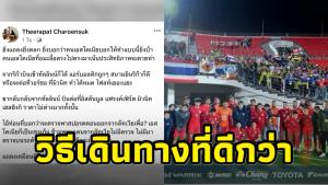 ไปศึกษามาใหม่! คอลัมนิสต์สายท่องเที่ยวซักสมาคมฟุตบอล พร้อมแนะวิธีเดินทางเข้าออกเอสโตเนีย