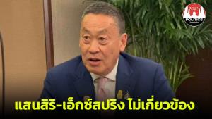 นายกฯ โต้ข้ามประเทศ ปัดใช้ 1.2 หมื่นล้าน ทำซูเปอร์แอปฯ เอื้อเครือข่าย ย้ำ แสนสิริ-เอ็กซ์สปริง ไม่เกี่ยวข้องแน่นอน