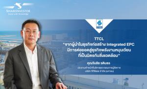 Executive Talk by ShareInvestor  จากความแข็งแกร่งด้วยประสบการณ์ Integrated EPC สู่ก้าวย่างใหม่กับชีวมวลทดแทนถ่านหิน