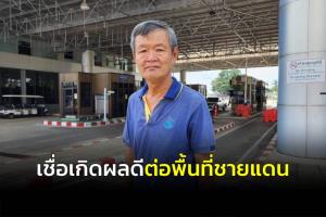 ประธานหอการค้านราฯ เผยยินดีรัฐบาลให้ความสำคัญในการพัฒนาความสัมพันธ์กับมาเลย์