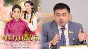 “สามารถ” ชมเปาะ ละครย้อนยุค “พรหมลิขิต”เรตติ้งพุ่งแน่ซอร์ฟพาวเวอร์ พลังทางวัฒนธรรมของจริง