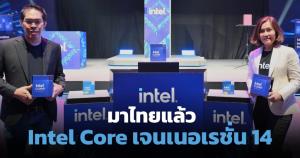 อินเทลเคาะราคา Core เจเนอเรชัน 14 เริ่ม 12,790 บาท