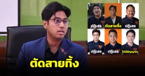 สื่อโทร.หา ส.ส.ปมคุกคามทางเพศ ณัฐชา-เท่าพิภพ-สิรินปฏิเสธ แต่ไชยามพวานตัดสายทิ้ง