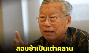 “อดีตบิ๊กข่าวกรอง” ถามพรรคคนรุ่นใหม่ สอบช้าเป็นเต่าคลานปม ส.ส.คุกคามทางเพศ จี้คนทำผิด กล้าทำ กล้ารับ