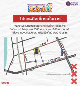 เช็กที่นี่! แผนปิดถนน 4 เส้น งานแห่พระแม่อุมาเทวี วัดแขก พร้อมเส้นทางหลีกเลี่ยง