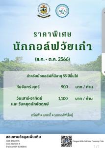 ดราก้อนฮิลส์จัดโปรโมชันเอาใจวัยเก๋า
