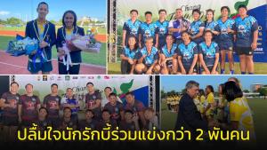 "หนุ่มตร.-สาว ทอ."คว้าแชมป์รักบี้ 7 คน ปทท. "บิ๊กต้น" ปลื้มนักกีฬาร่วมกว่า 2 พันคน