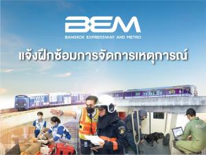 BEM จัดการฝึกซ้อมดับเพลิงและอพยพหนีไฟ ณ ศูนย์ซ่อมบำรุงพระรามเก้า