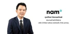 'NAM' ยอดจองซื้อ IPO ล้น เตรียมเข้าเทรดใน SET 31 ต.ต.นี้