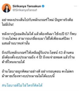 "ไหม" ชี้ ดิจิทัลวอลเล็ตเปลี่ยนเงื่อนไขเพราะไม่มีเงิน เย้ยถ้านโยบายคิดมาดี-รอบคอบคงไม่ตกม้าตาย