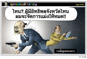 รายนี้อยู่แค่ปลายหาง