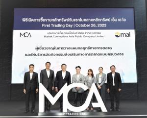 MCA ปิดเทรดต่ำจอง 38.18%