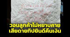 ร้านอาหารนครสวรรค์วอนลูกค้า อย่าหยาบคายใส่นักดนตรี เล่นไม่ได้เสียดายทิปยินดีคืนเงิน