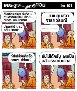 รับไม่ได้ครับ