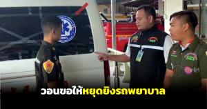 คนร้ายลอบยิงรถพยาบาลที่ยะลา ประธานมูลนิธิกู้ภัยวอนคนก่อเหตุขอให้หยุด
