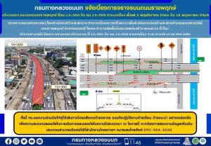 ทช.แจ้งเบี่ยงจราจรเกาะกลางถนนราชพฤกษ์ ก่อสร้างสะพานข้ามคลองมหาสวัสดิ์ 2 พ.ย. 66 ถึง 18 พ.ค. 68