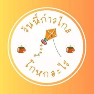 ก้าวไกลเตรียมเจอกิจกรรม “สีดาลุยไฟ” พรุ่งนี้ บุกจี้สอบ ส.ส.คุกคามทางเพศ ของ ส.ส.ปราจีน คาด จบวันนี้