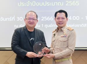 ชป.สุดปลื้ม! คว้าแชมป์ หน่วยงานภาครัฐต้นแบบการจัดซื้อจัดจ้างสินค้า MiT สูงสุดปี 65