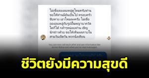 "อ.เจษฎ์" ตอกกลับชาวเน็ต "ชีวิตยังมีความสุขดี" หลังถูกท้าทายให้ลบหลู่พญานาค