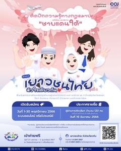 ศาลยุติธรรมเดินหน้าจัด"เยาวชนไทย หัวใจเดียวกัน' รุ่นที่ 8 รับเยาวชน 3 จว.ชายเเดนใต้ เพิ่มจิตสำนึก รู้หน้าที่ตามกฎหมาย