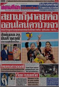 "สยามกีฬา รายวัน" เตรียมกลับมาวางจำน่ายอีกครั้งช่วงกลางเดือน พ.ย