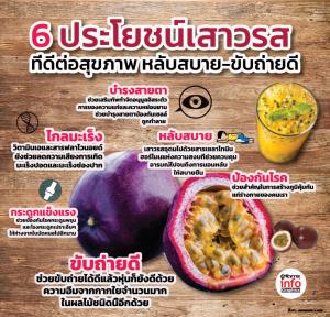6 ประโยชน์เสาวรส ที่ดีต่อสุขภาพ หลับสบาย-ขับถ่ายดี