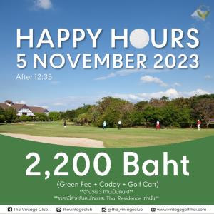 วินเทจจัด “Happy Hours” เฉพาะ 5 พ.ย.นี้